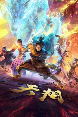 纸上长安古风动漫全集免费观看